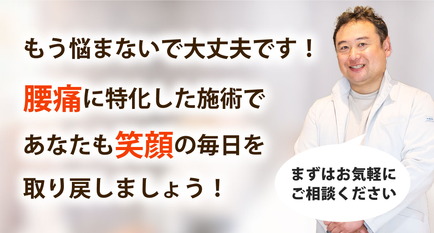 整体院ヒカリノキュウジツで腰痛を根本改善しませんか？