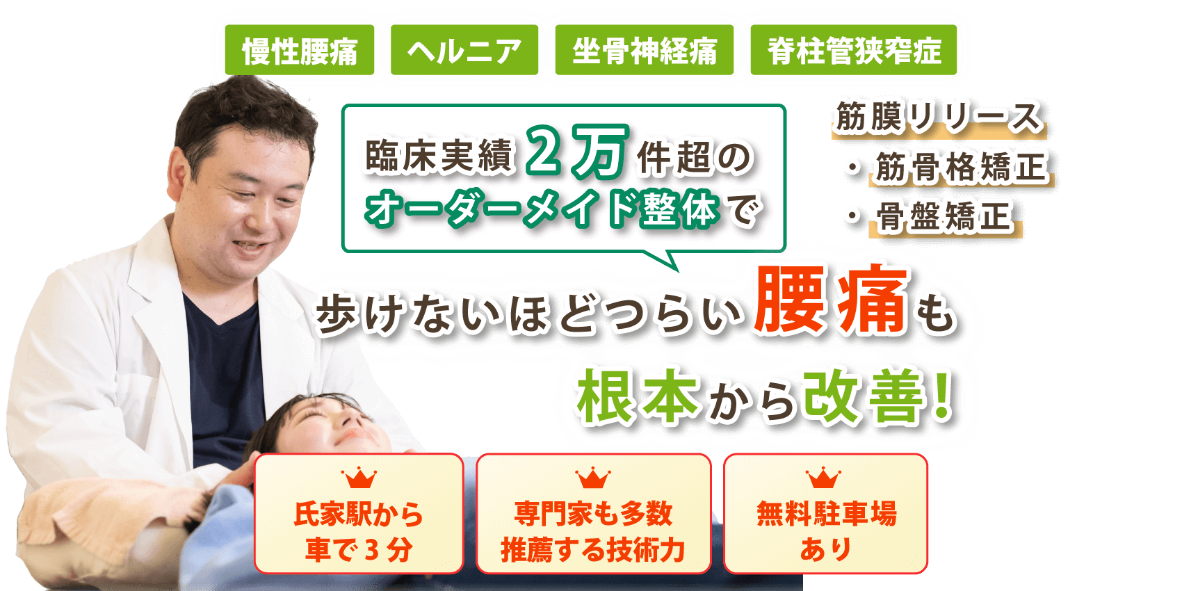 さくら市で腰痛の改善なら整体院ヒカリノキュウジツ