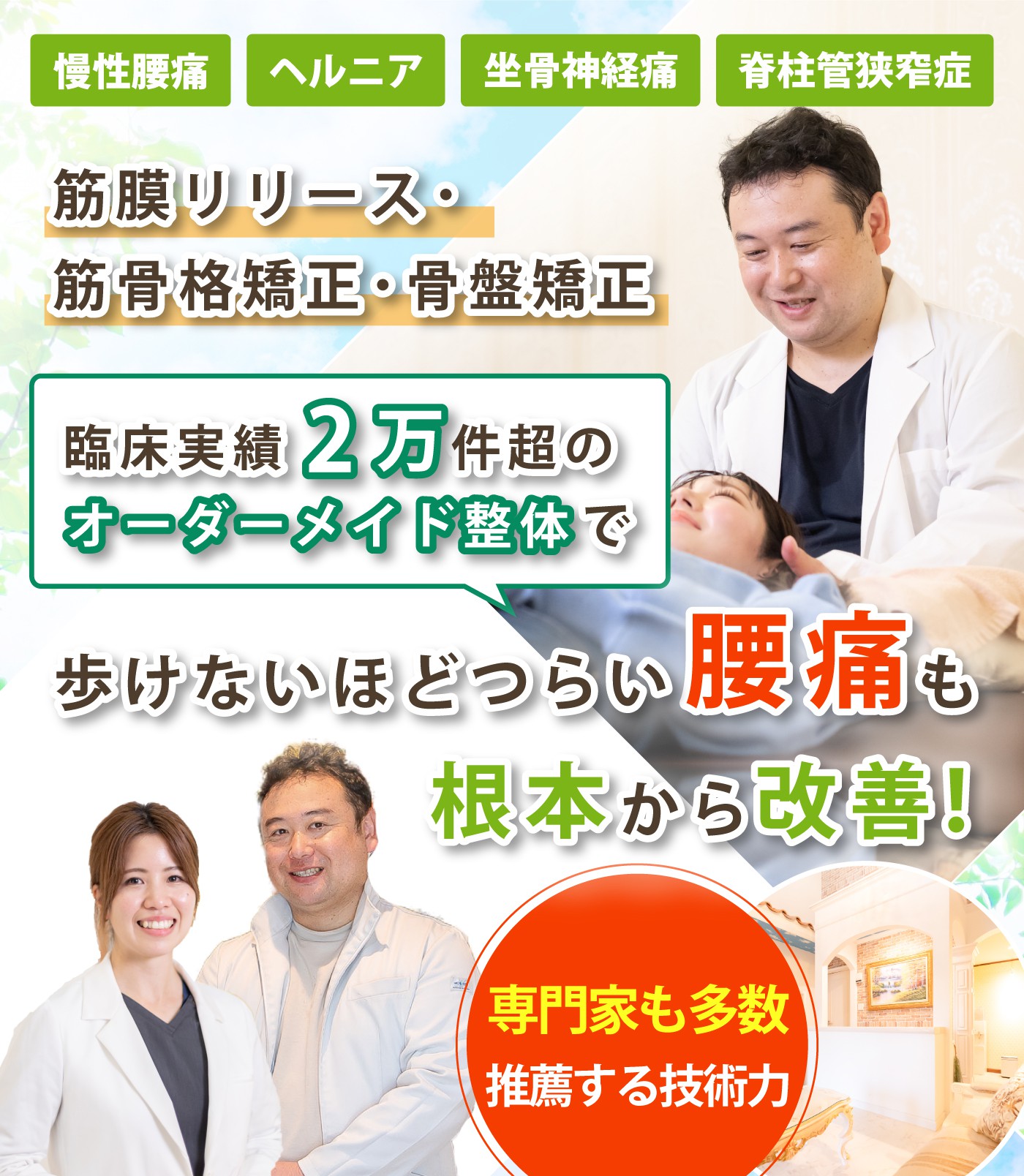 さくら市で腰痛の改善なら整体院ヒカリノキュウジツ